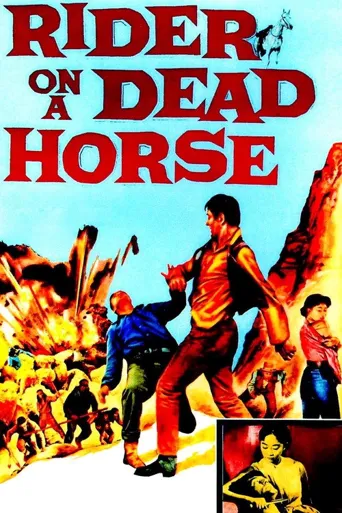 骑死马的人海报