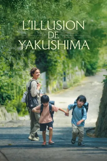 屋久岛的幻梦海报