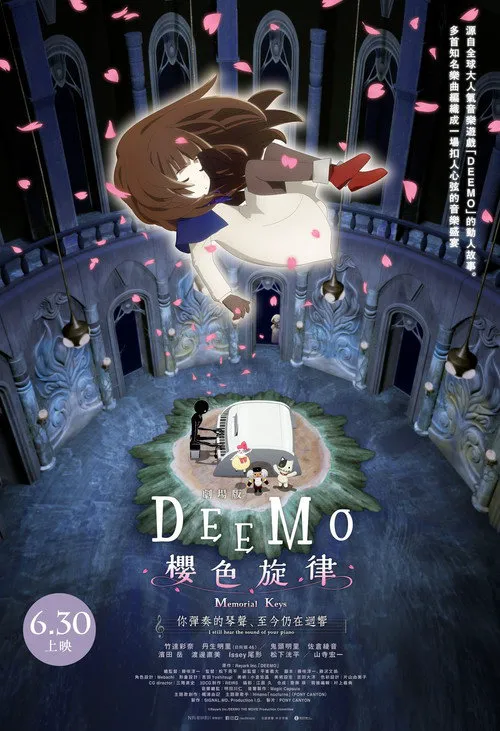 古树旋律 剧场版海报