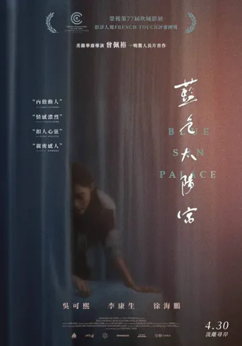 蓝色太阳宫海报