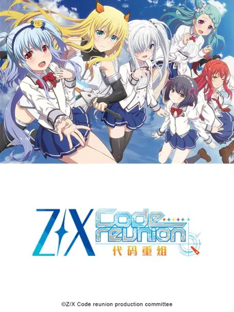 异界群敌 代码重组海报