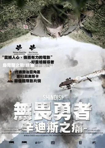 辛迪斯海报