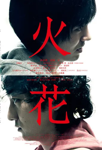 火花海报