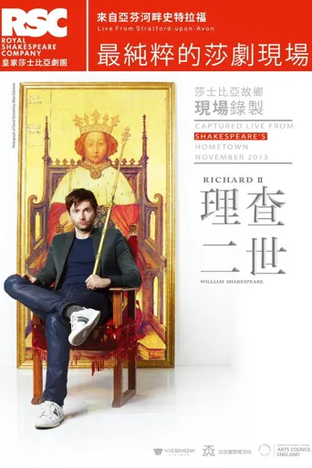 皇家莎士比亚剧团：理查二世海报