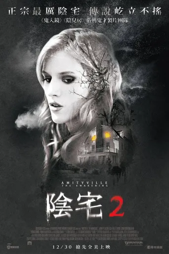 鬼哭神嚎：觉醒海报