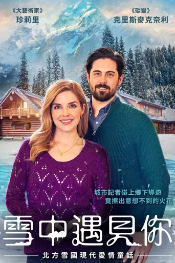 Snowkissed海报