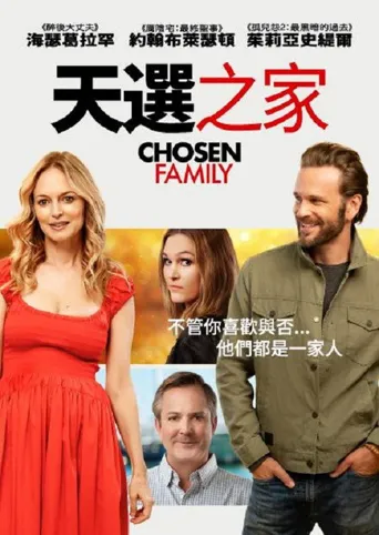 选个家来爱海报