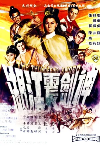 神剑震江湖海报