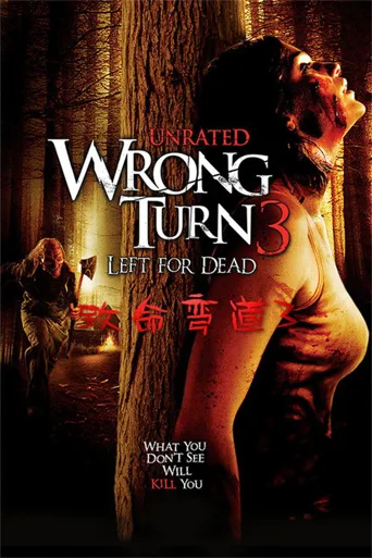 致命弯道3：离开即死海报