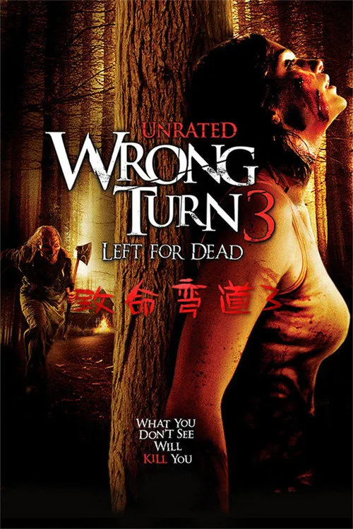致命弯道3:离开即死海报