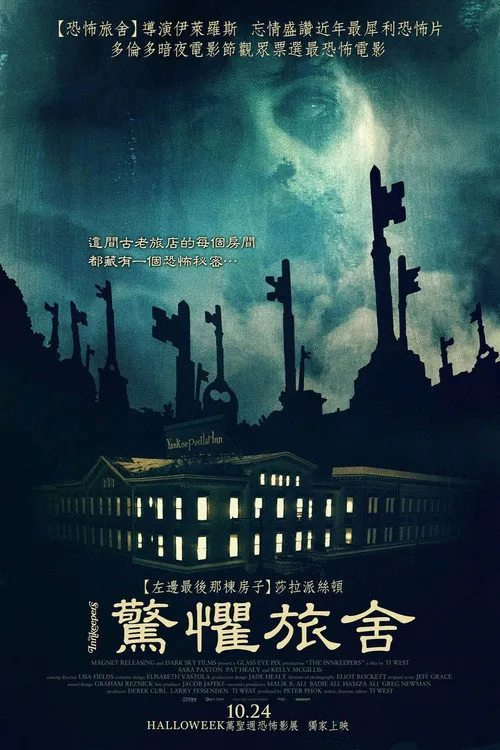 鬼店另有主海报