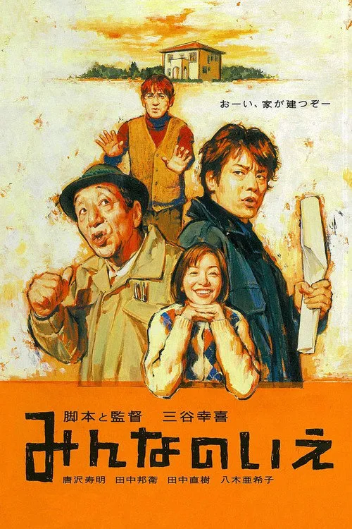 大家的家海报