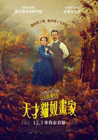 路易斯·韦恩的激情人生海报