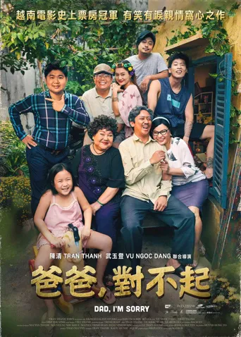 老爹海报
