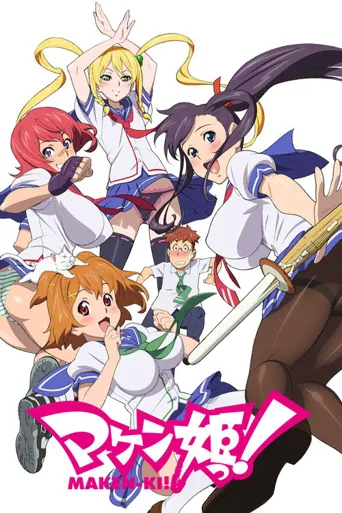 魔具少女海报