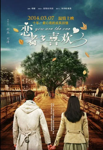 恋者多喜欢海报