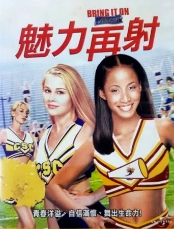 魅力四射2海报