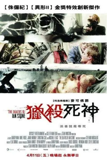 伊恩·斯通之死海报
