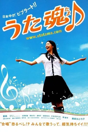 歌魂海报