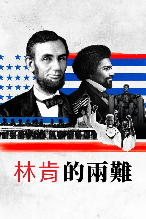 林肯的窘境 第 1 季海报