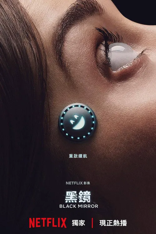 黑镜 第 7 季海报