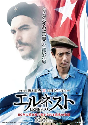 埃内斯托海报