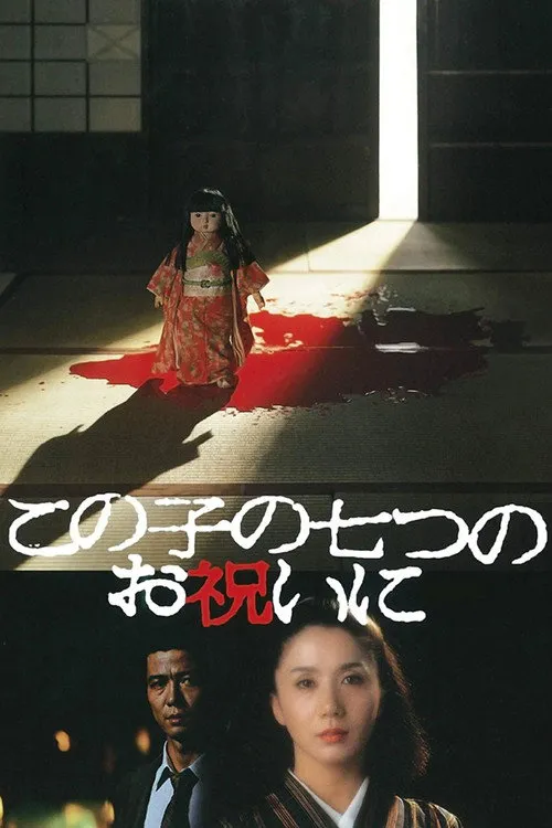 祝女儿7岁生日快乐海报