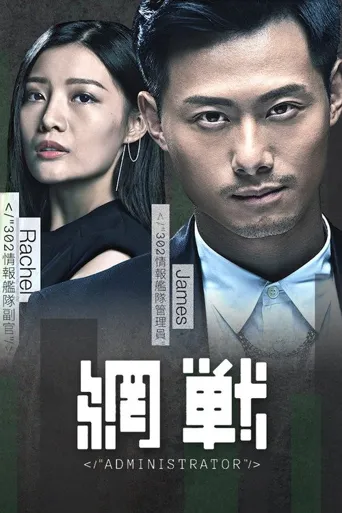 网战海报