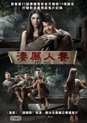 鬼夫海报