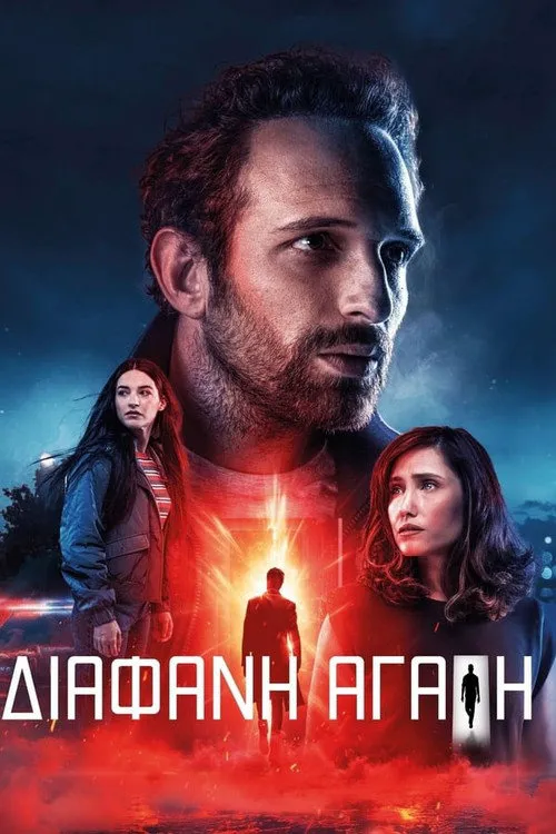 Διάφανη Αγάπη 第 1 季海报