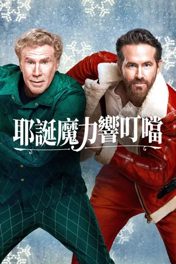热情洋溢海报
