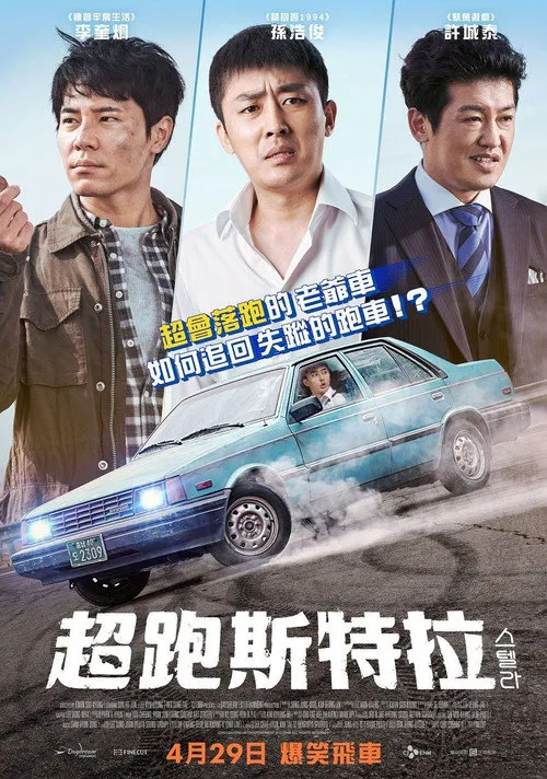 斯特拉海报