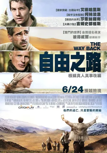 回来的路海报