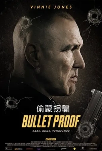 偷蒙拐骗海报