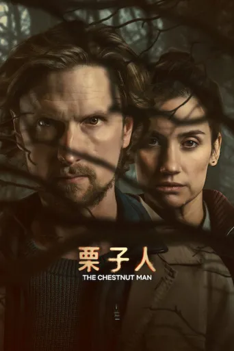 寒栗 第 2 季海报