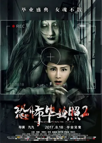 恐怖毕业照2海报
