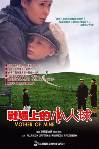 战场上的小人球海报