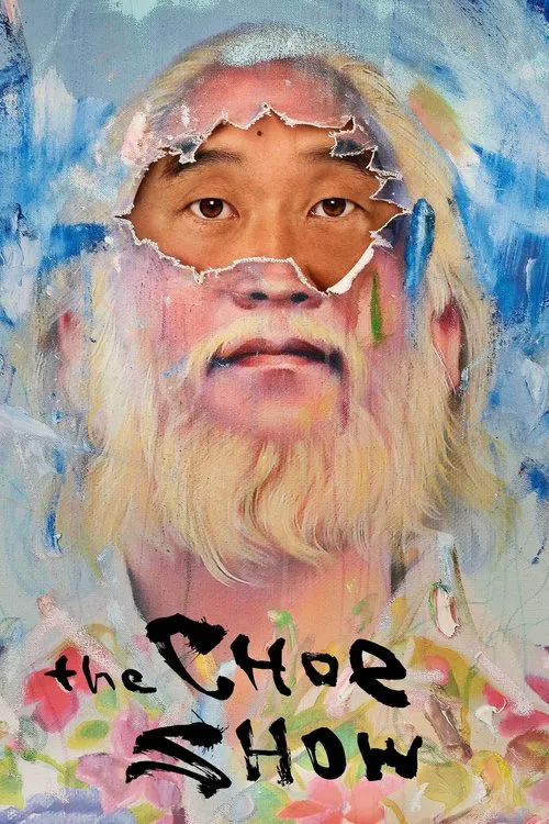 The Choe Show 第 1 季海报