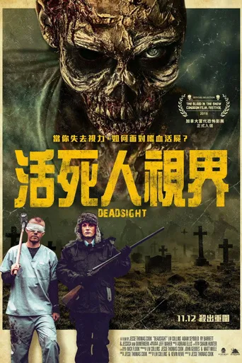 死亡凝视海报