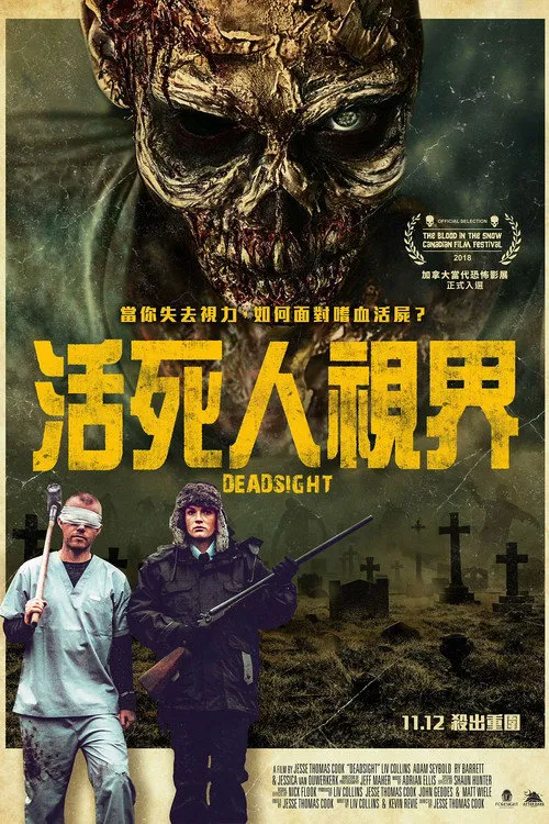 死亡凝视海报