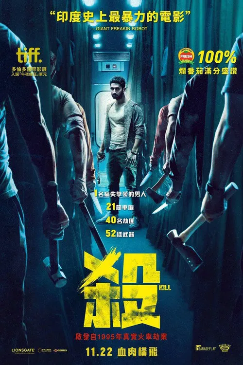 杀戮列车海报
