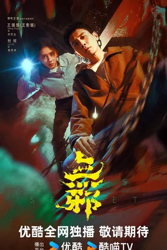 无邪 第 1 季海报
