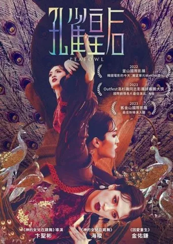 孔雀皇后海报