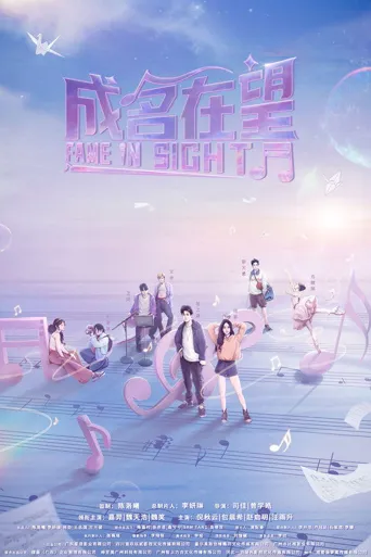 星河璀璨的我们海报