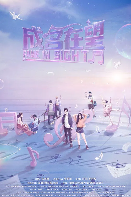星河璀璨的我们海报