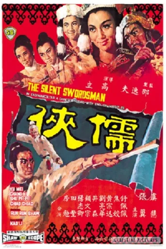 儒侠海报