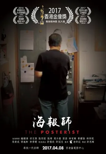 海报师海报