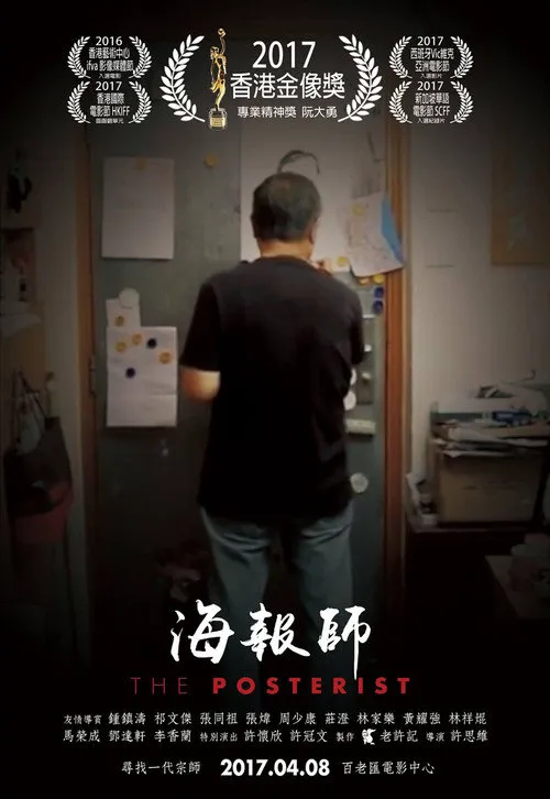 海报师海报