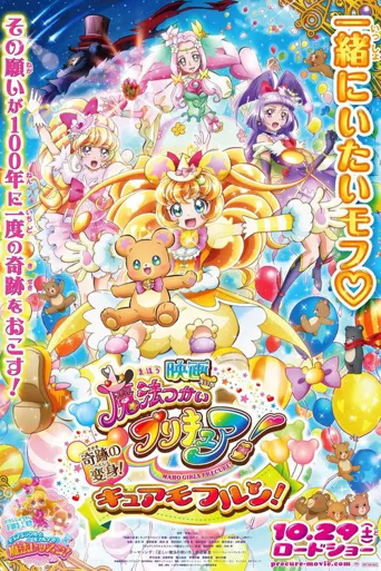 魔法使光之美少女! 奇迹的变身! 摩芙伦天使!海报