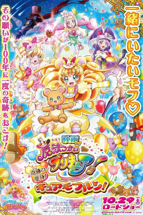 魔法使光之美少女! 奇迹的变身! 摩芙伦天使!海报